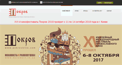 Desktop Screenshot of pokrovkino.com